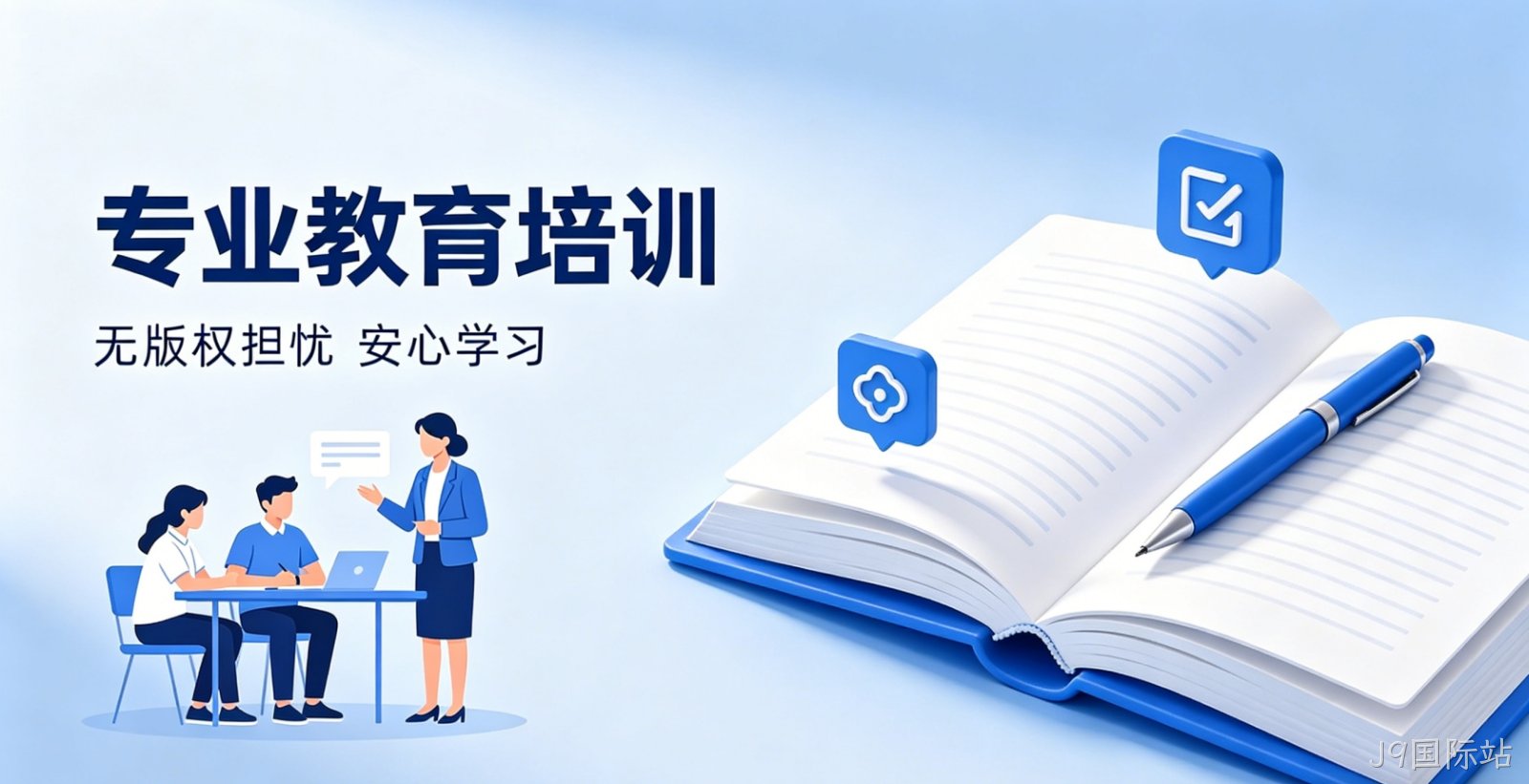 教育培训官网定制 J9国际站打造获客型站点