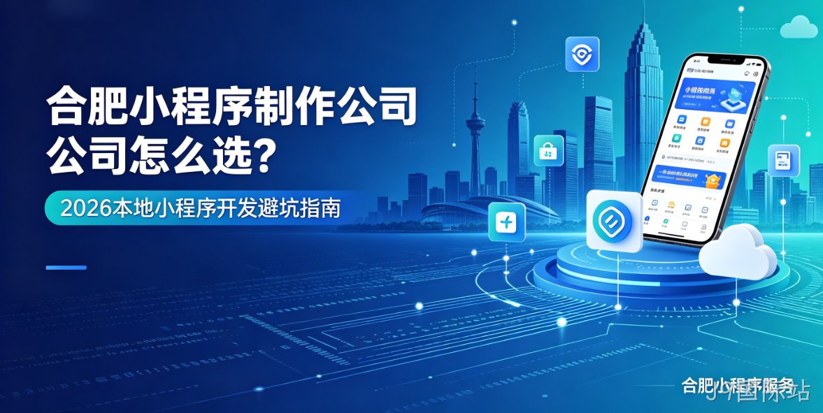 J9国际站小程序制作哪家专业？靠谱J9国际站小程序制作公司选择指南