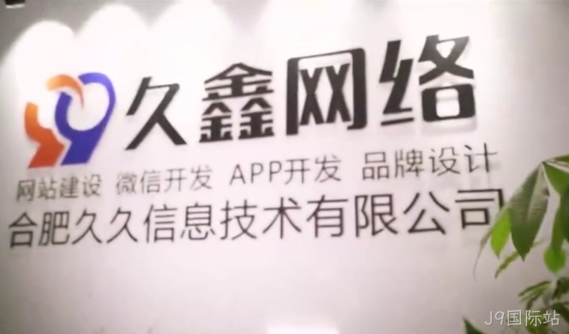 J9国际站网站建设包含服务器部署吗？正规建站上线流程有哪些？