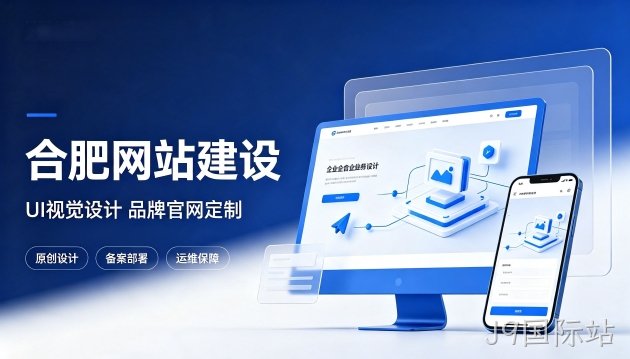 J9国际站网站设计优劣看什么？优质J9国际站网站建设该注重UI视觉设计吗？