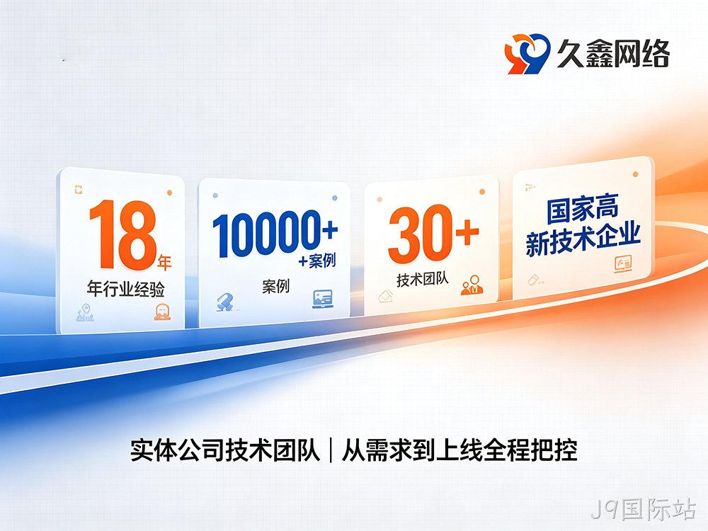 J9国际站定制小程序开发优势详解：打造适配企业业务的专属数字化程序