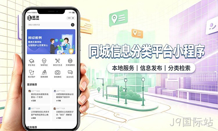同城信息分类小程序开发_本地生活服务信息平台定制